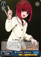 Weiss Schwarz OSK/S133-078 Kana Arima While You Can Still Support Me U Oshi no Ko
