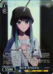 Weiss Schwarz OSK/S133-090S Akane Kurokawa Sharing an Umbrella SR Oshi no Ko