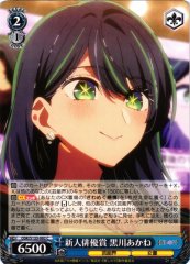 Weiss Schwarz OSK/S133-092 Akane Kurokawa Best New Actor Award C Oshi no Ko