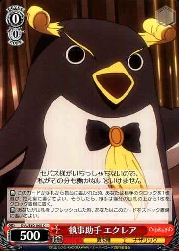 Weiss Schwarz OVL/S62-065 Eclair Assistant Butler C Overlord