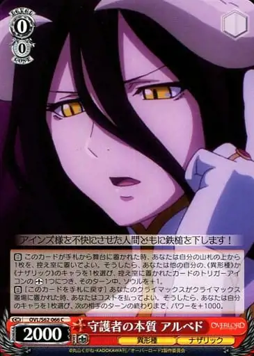 Weiss Schwarz OVL/S62-066 Albedo Essence of a Guardian C Overlord