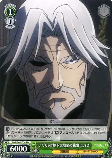 Weiss Schwarz OVL/S62-T06 Sebas Head Butler of the Great Tomb of Nazarick TD Overlord