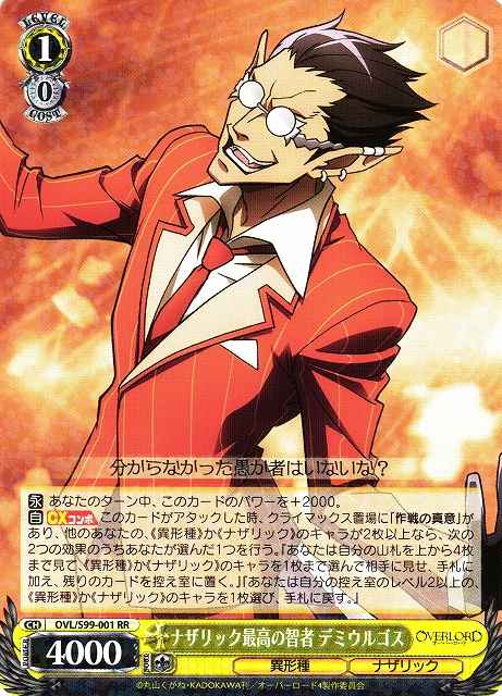 Weiss Schwarz OVL/S99-001 Demiurge Best Tactician of Nazarick RR Overlord
