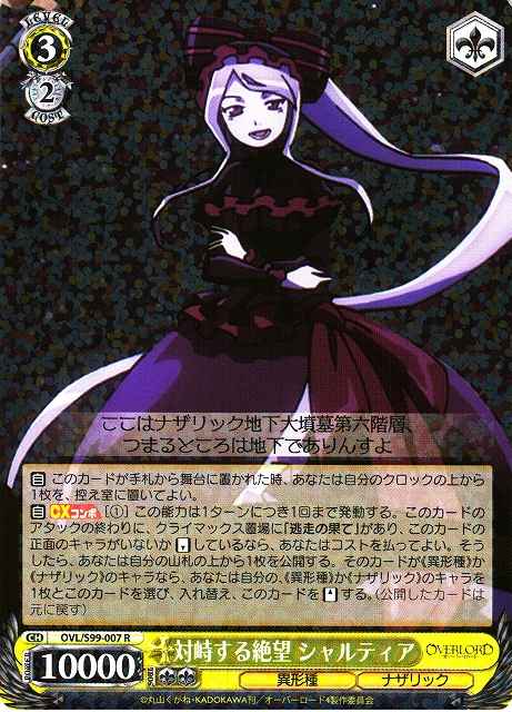 Weiss Schwarz OVL/S99-007 Shalltear Despair Confrontation R Overlord