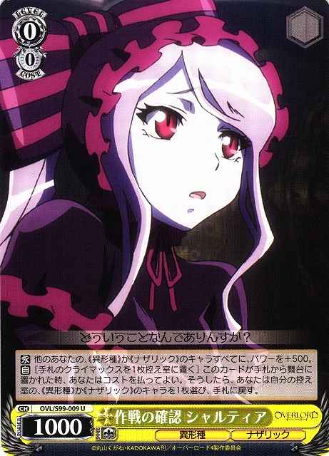 Weiss Schwarz OVL/S99-009 Shalltear Going Over the Operation U Overlord