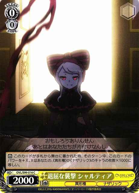 Weiss Schwarz OVL/S99-016 Shalltear Bored Assault C Overlord