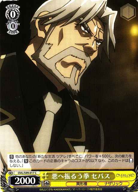 Weiss Schwarz OVL/S99-017 Sebas Fists Swung at Evil C Overlord