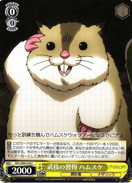 Weiss Schwarz OVL/S99-018 Hamsuke Learning Martial Arts C Overlord