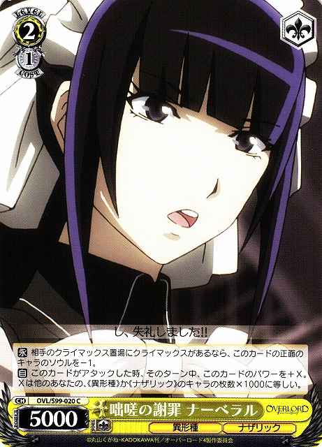 Weiss Schwarz OVL/S99-020 Narbeal Sudden Apologies C Overlord