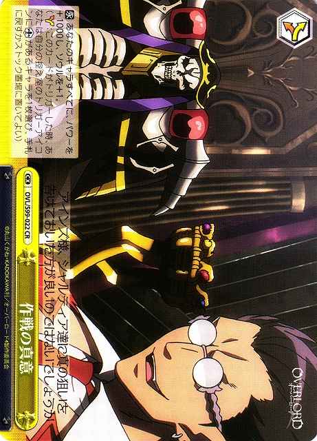 Weiss Schwarz OVL/S99-022 Real Intent of the Operation CR Overlord