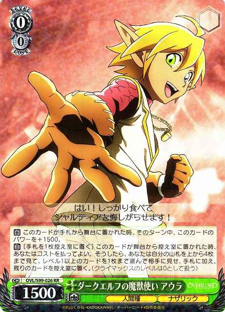 Weiss Schwarz OVL/S99-026 Aura Dark Elf Beastmaster RR Overlord