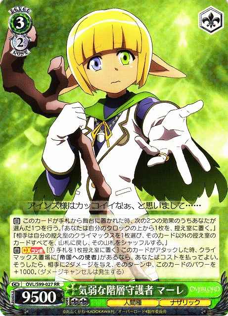 Weiss Schwarz OVL/S99-027 Mare Timid Floor Guardian RR Overlord