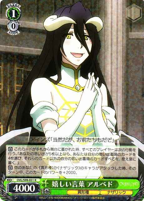 Weiss Schwarz OVL/S99-031 Albedo Happy Words R Overlord