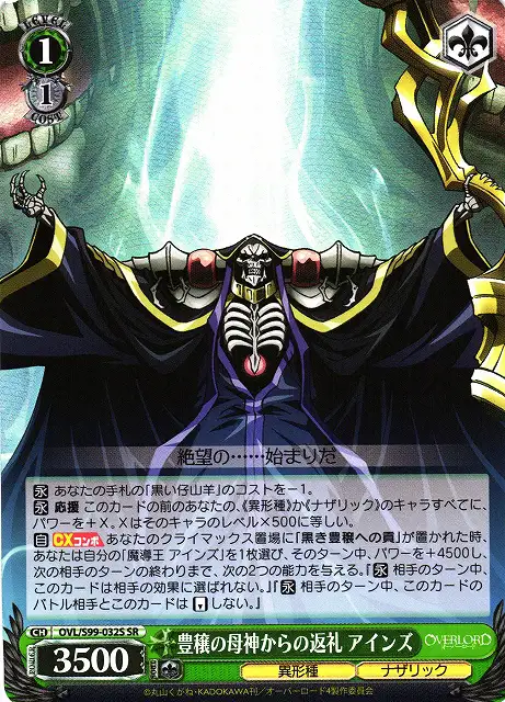 Weiss Schwarz OVL/S99-032S Ainz Reciprocate Gift from Goddess of the Bountiful Harvest SR Overlord