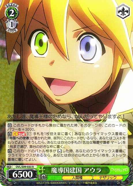 Weiss Schwarz OVL/S99-033 Aura Founding of the Sorcerer Kingdom R Overlord