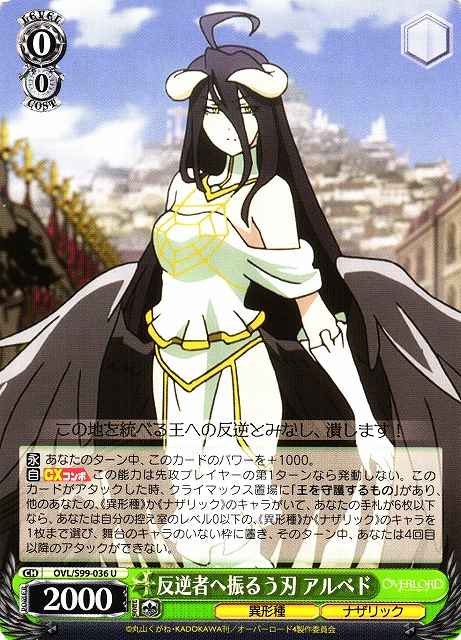 Weiss Schwarz OVL/S99-036 Albedo Blade Swung at Rebels U Overlord
