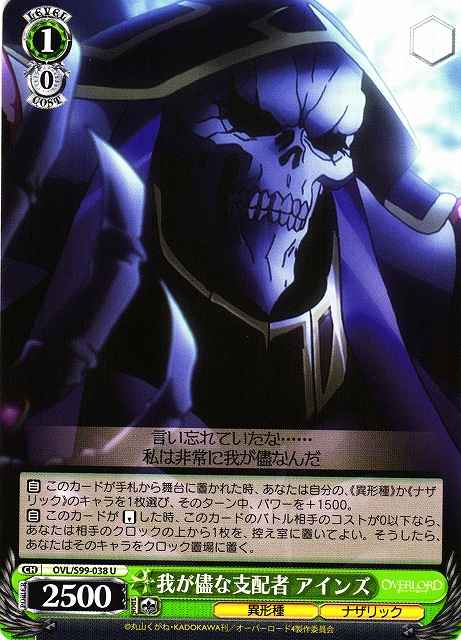 Weiss Schwarz OVL/S99-038 Ainz Selfish Ruler U Overlord