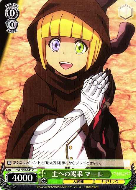 Weiss Schwarz OVL/S99-041 Mare Cheering at His Master C Overlord
