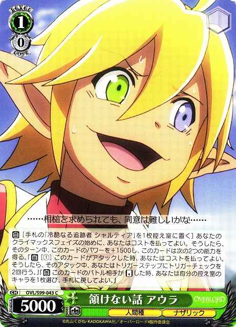 Weiss Schwarz OVL/S99-043 Aura Can t Agree with It C Overlord