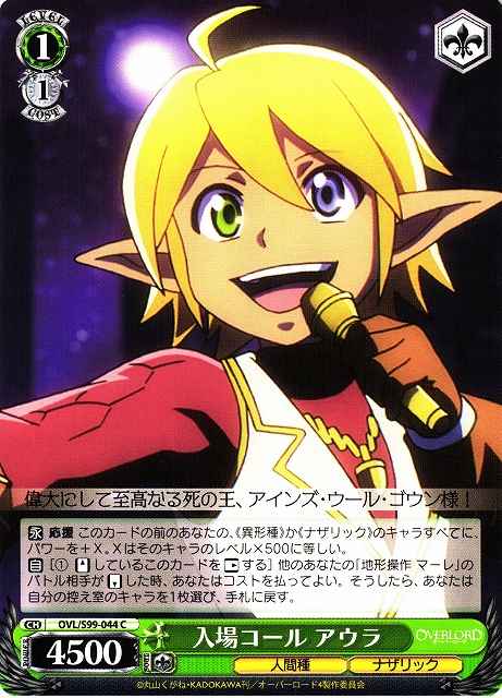 Weiss Schwarz OVL/S99-044 Aura Entrance Call C Overlord