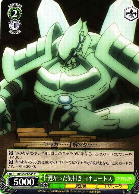 Weiss Schwarz OVL/S99-045 Cocytus Realizing Too Late C Overlord