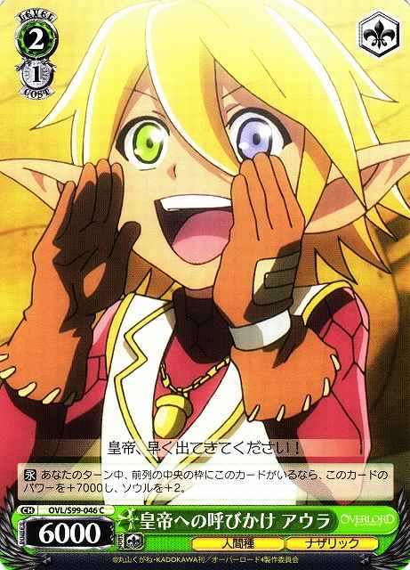 Weiss Schwarz OVL/S99-046 Aura Calling for the Emperor C Overlord