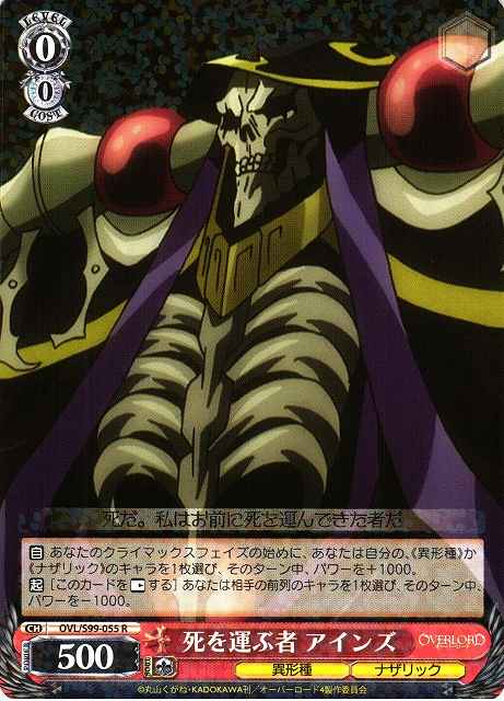 Weiss Schwarz OVL/S99-055 Ainz Bringer of Death R Overlord