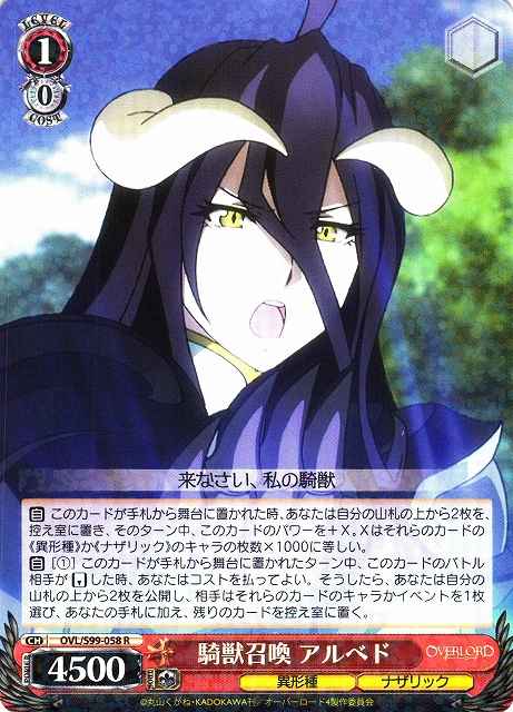 Weiss Schwarz OVL/S99-058 Albedo Summoning Mount R Overlord