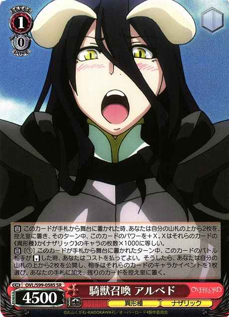 Weiss Schwarz OVL/S99-058S Albedo Summoning Mount SR Overlord