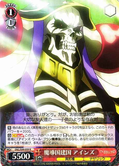 Weiss Schwarz OVL/S99-059 Ainz Founding of the Sorcerer Kingdom R Overlord