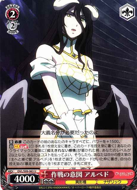 Weiss Schwarz OVL/S99-063 Albedo Meaning Behind the Operation U Overlord