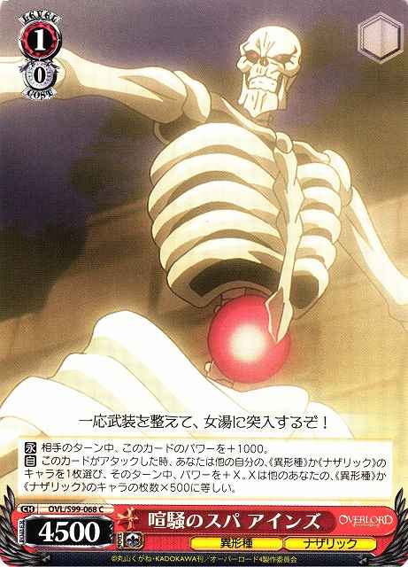 Weiss Schwarz OVL/S99-068 Ainz Bustling Spa C Overlord