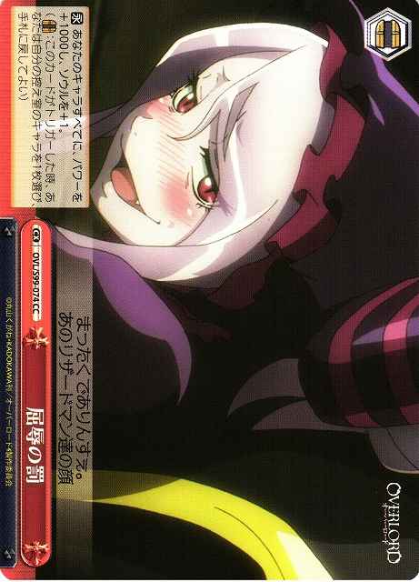 Weiss Schwarz OVL/S99-074 Shameful Punishment CC Overlord