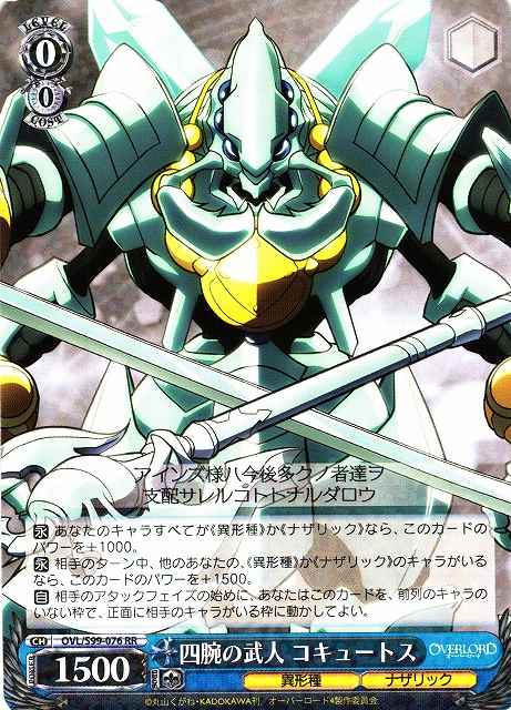 Weiss Schwarz OVL/S99-076 Cocytus Four Armed Warrior RR Overlord