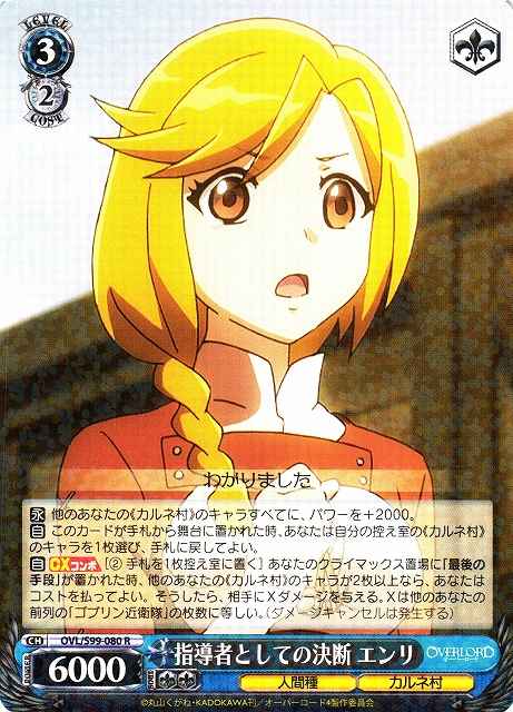 Weiss Schwarz OVL/S99-080 Enri Decision as the Leader R Overlord