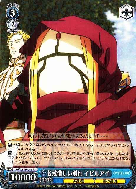 Weiss Schwarz OVL/S99-081 Evileye Relucting Farewell R Overlord