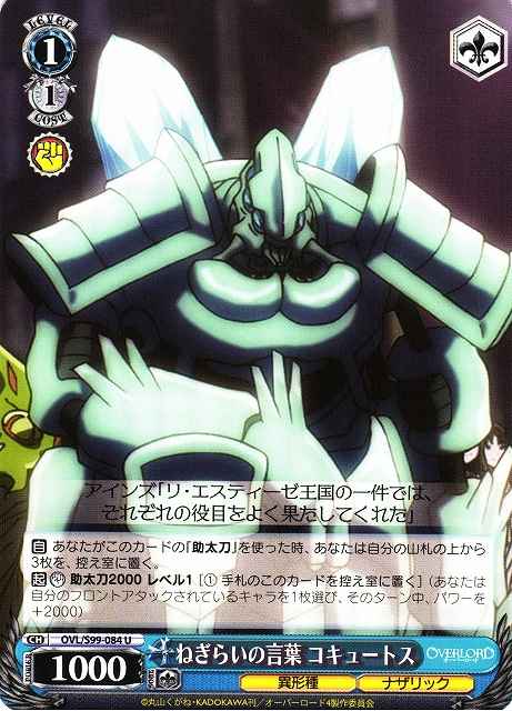 Weiss Schwarz OVL/S99-084 Cocytus Words of Appreciation U Overlord