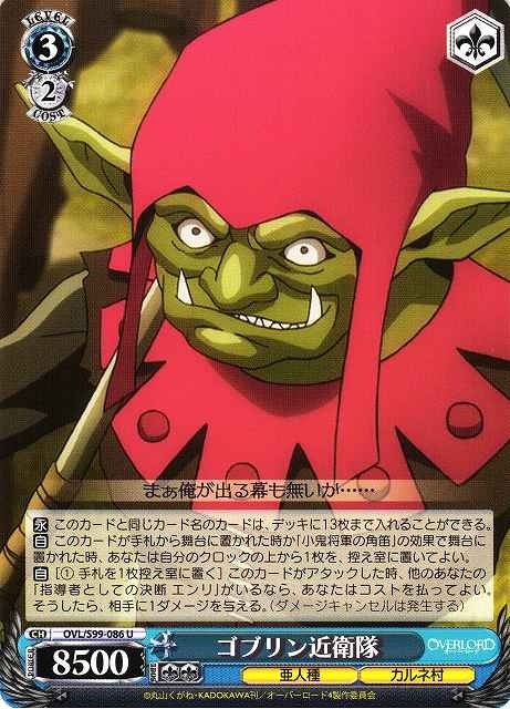 Weiss Schwarz OVL/S99-086 Goblin Bodyguard U Overlord