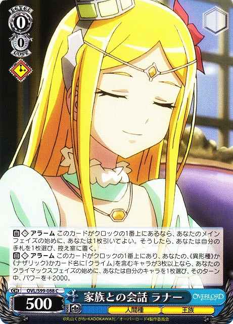 Weiss Schwarz OVL/S99-088 Renner Conversation with Family C Overlord