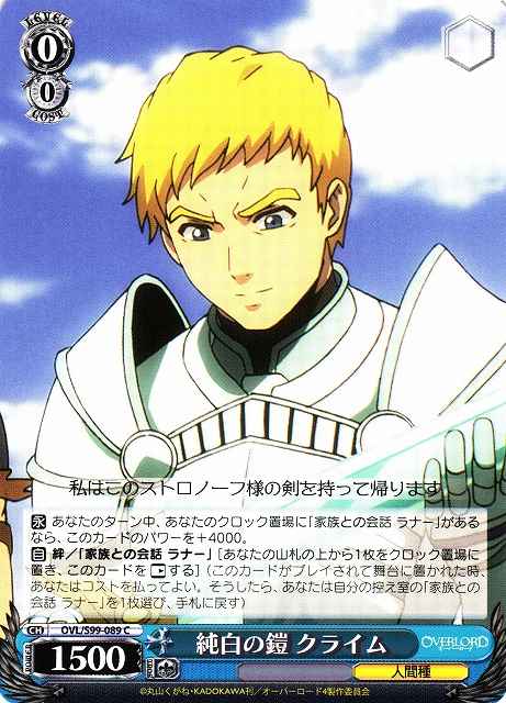 Weiss Schwarz OVL/S99-089 Climb Pure White Armor C Overlord