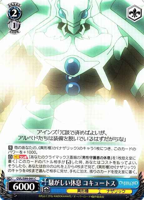 Weiss Schwarz OVL/S99-095 Cocytus Noisy Rest C Overlord