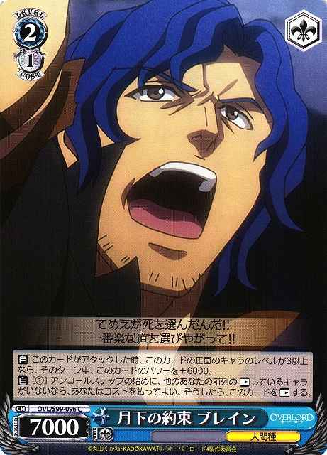 Weiss Schwarz OVL/S99-096 Brain Promise Under the Moon C Overlord
