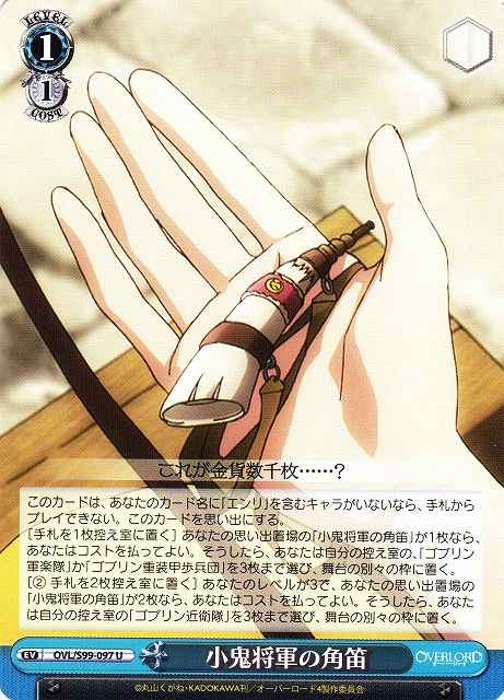 Weiss Schwarz OVL/S99-097 Horn of the Goblin General U Overlord