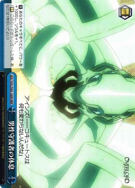 Weiss Schwarz OVL/S99-100R Rest of the Male Guardian RRR Overlord
