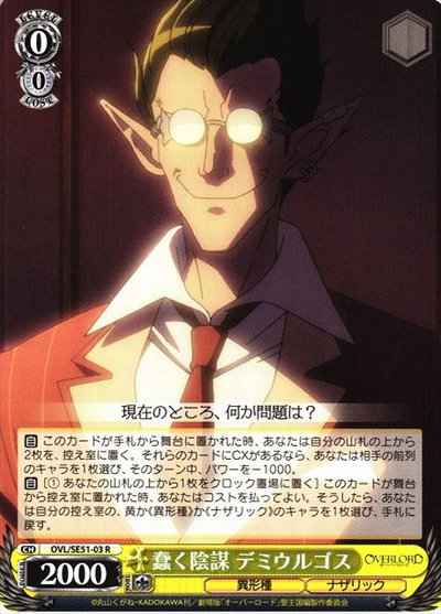 Weiss Schwarz OVL/SE51-03 The Scheming Demiurge R Overlord