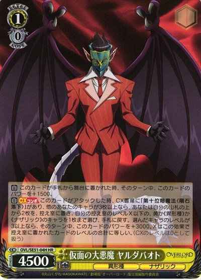 Weiss Schwarz OVL/SE51-04H Yaldabaoth the Masked Demon HR Overlord