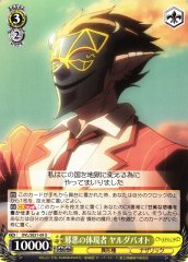 Weiss Schwarz OVL/SE51-09 Jaldabaoth Embodiment of Evil U Overlord
