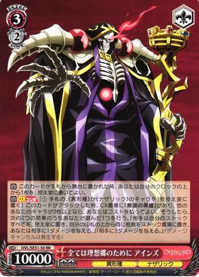 Weiss Schwarz OVL/SE51-50 All for the sake of Utopia Ainz RR Overlord