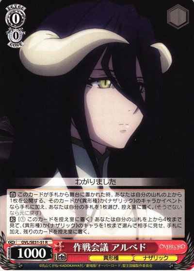 Weiss Schwarz OVL/SE51-51 Strategy Meeting Albedo R Overlord