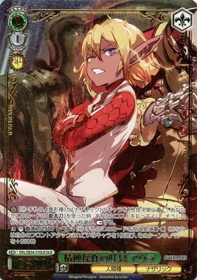 Weiss Schwarz OVL/SE54-31OLR Aura Breath of Mind Control OLR Overlord [FOIL STAMPED]